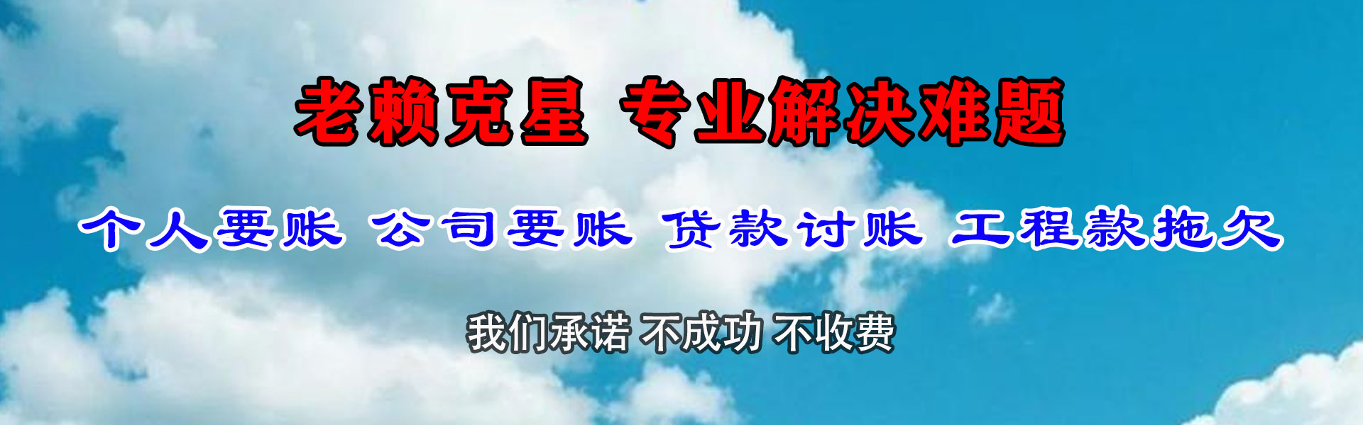 弋江讨债公司